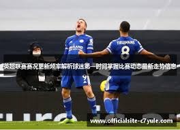 西甲规则下皇马本轮需确保七名一线队球员上场